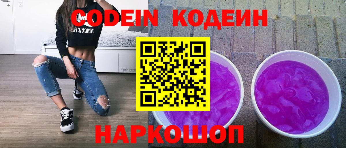 Кодеин напиток Lean (лин) Котлас