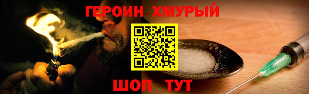 Героин герыч  Вход с VPN  Котлас 