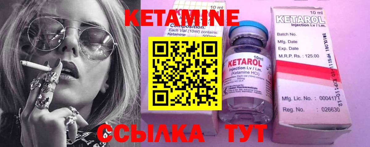 Кетамин VHQ Котлас