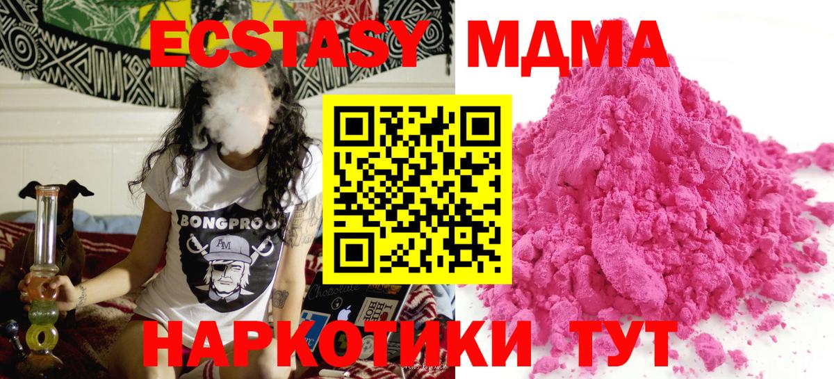 МДМА Molly  MDMA VHQ  Котлас  Вход с VPN 