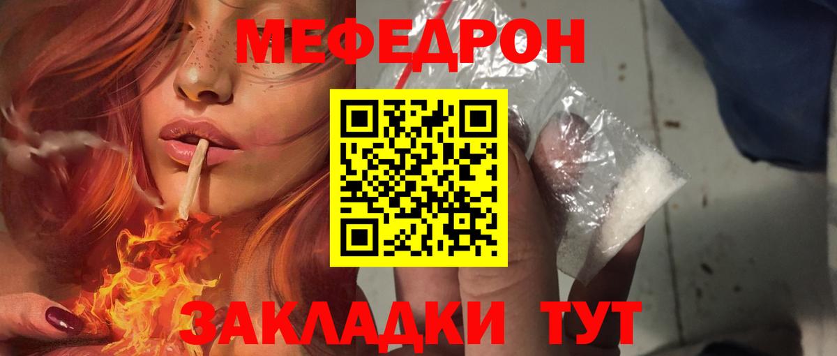Меф мука Котлас