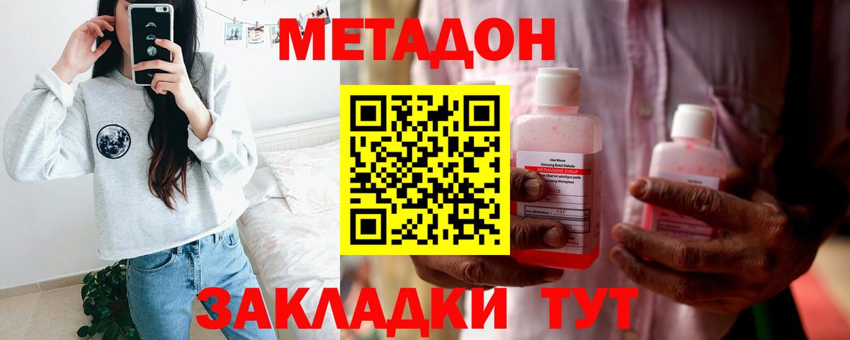Метадон VHQ Котлас